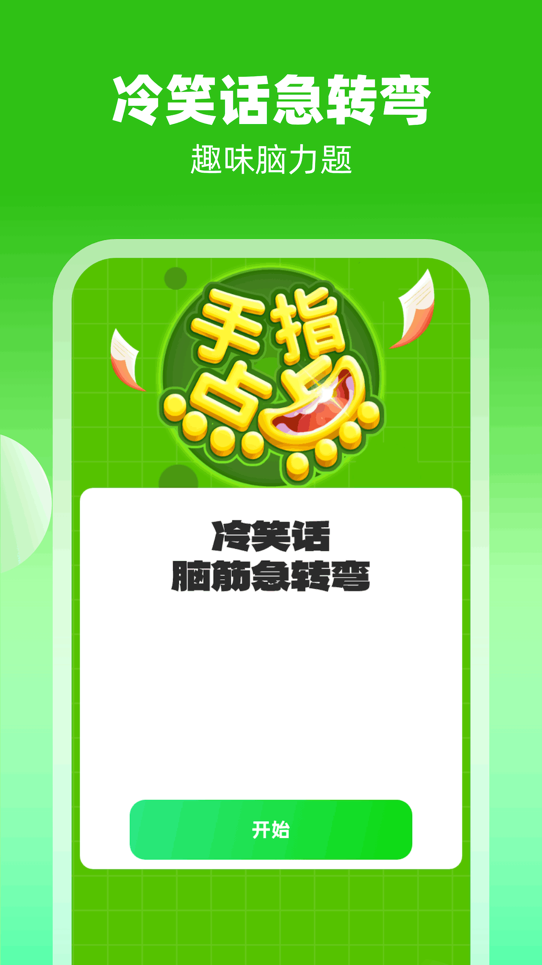 手指点点app截图