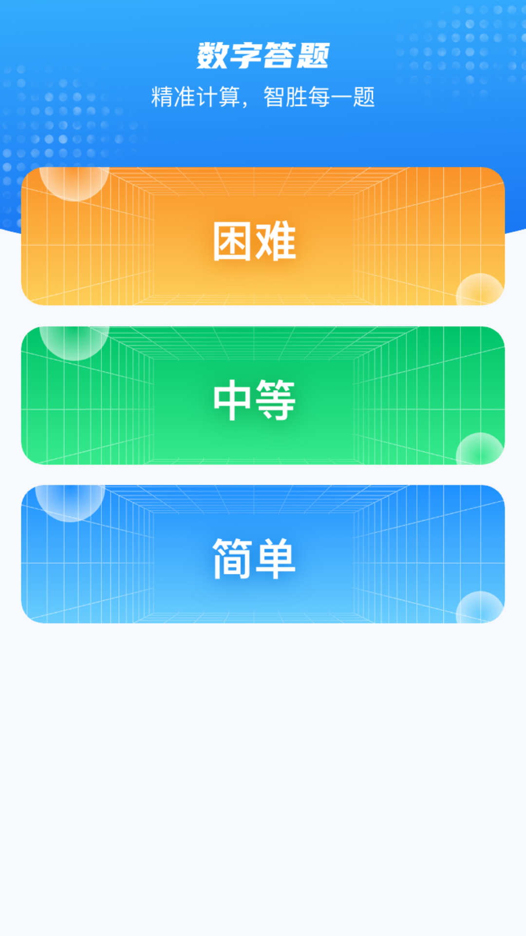 数字点点app截图