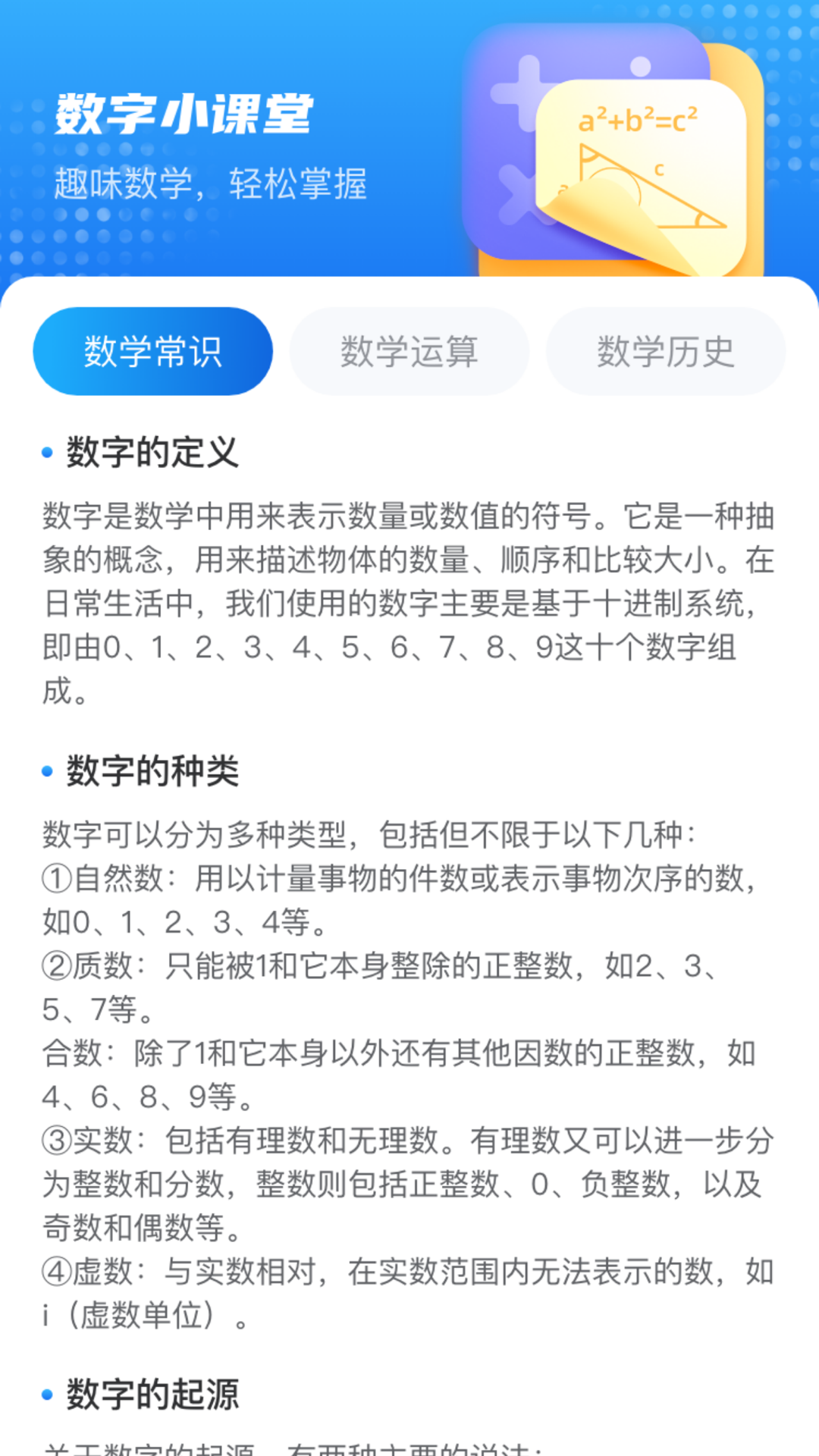 数字点点app截图