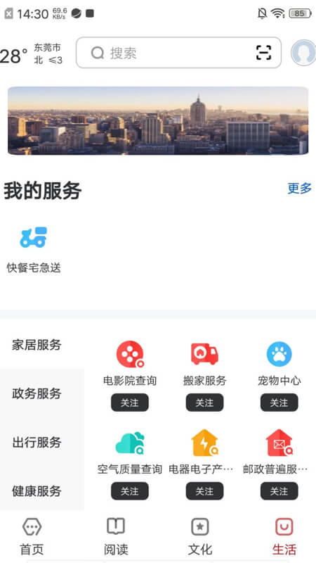 数字东莞下载介绍图