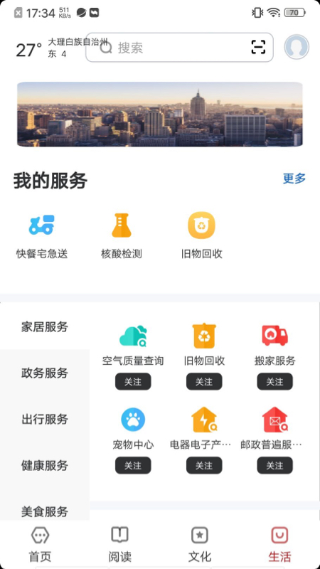 数字大理app截图