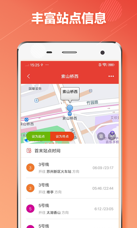 苏州地铁app截图