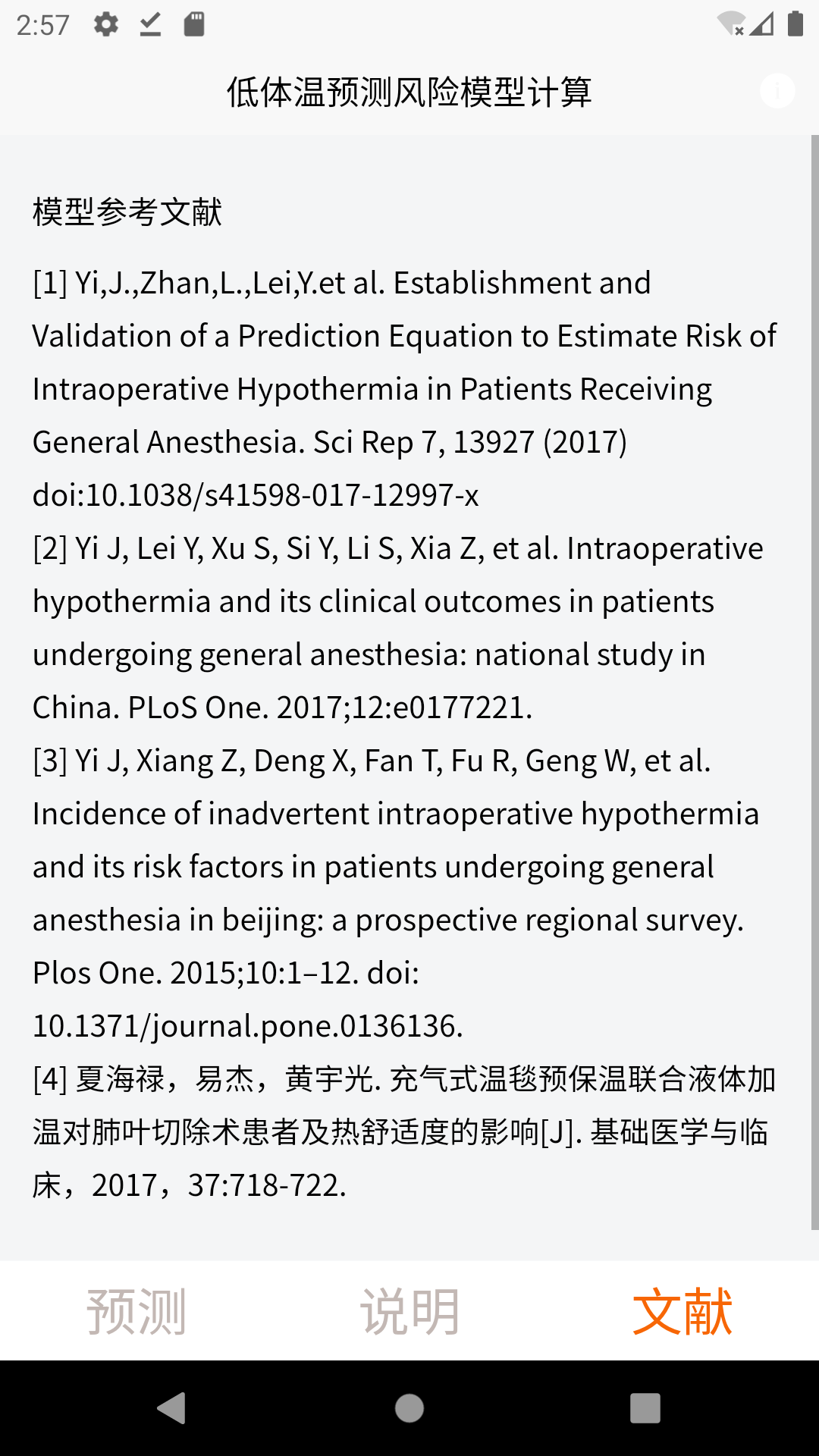 术中低体温风险预测模型app截图