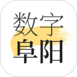 数字阜阳 v2.0.4