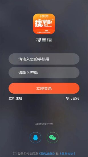 搜掌柜下载介绍图