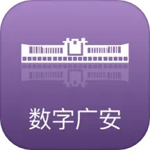 数字广安 v2.0.5