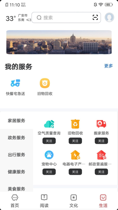 数字广安app截图