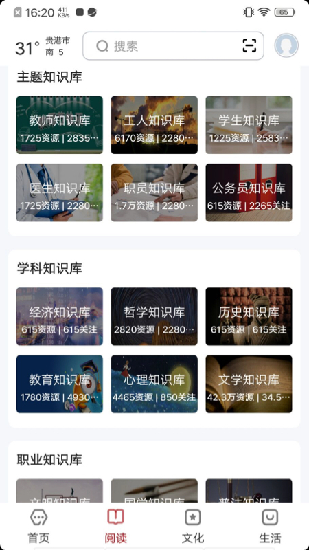 数字贵港app截图