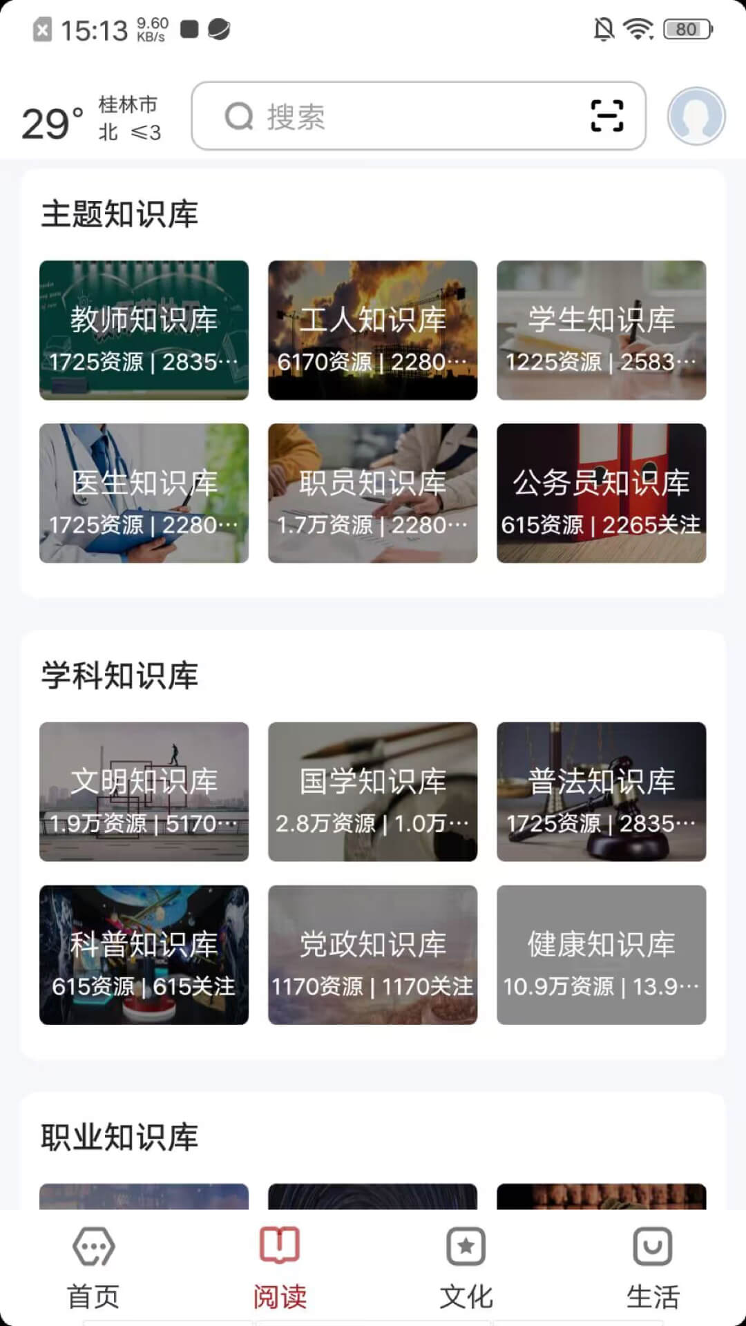 数字桂林下载介绍图