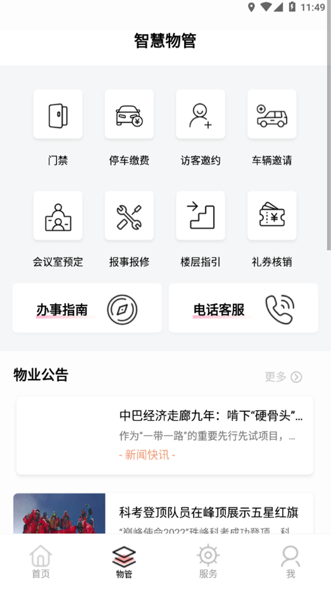 深智慧app截图