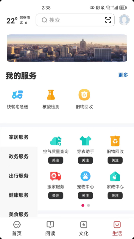 数字鹤壁app截图