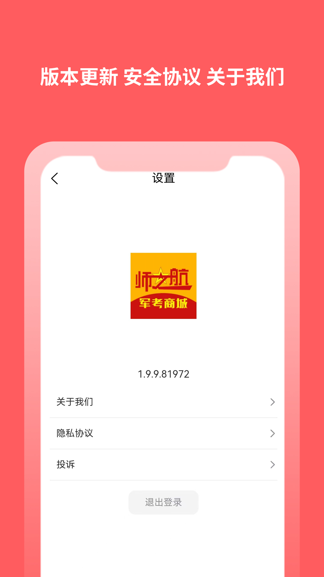 师之航军考下载介绍图