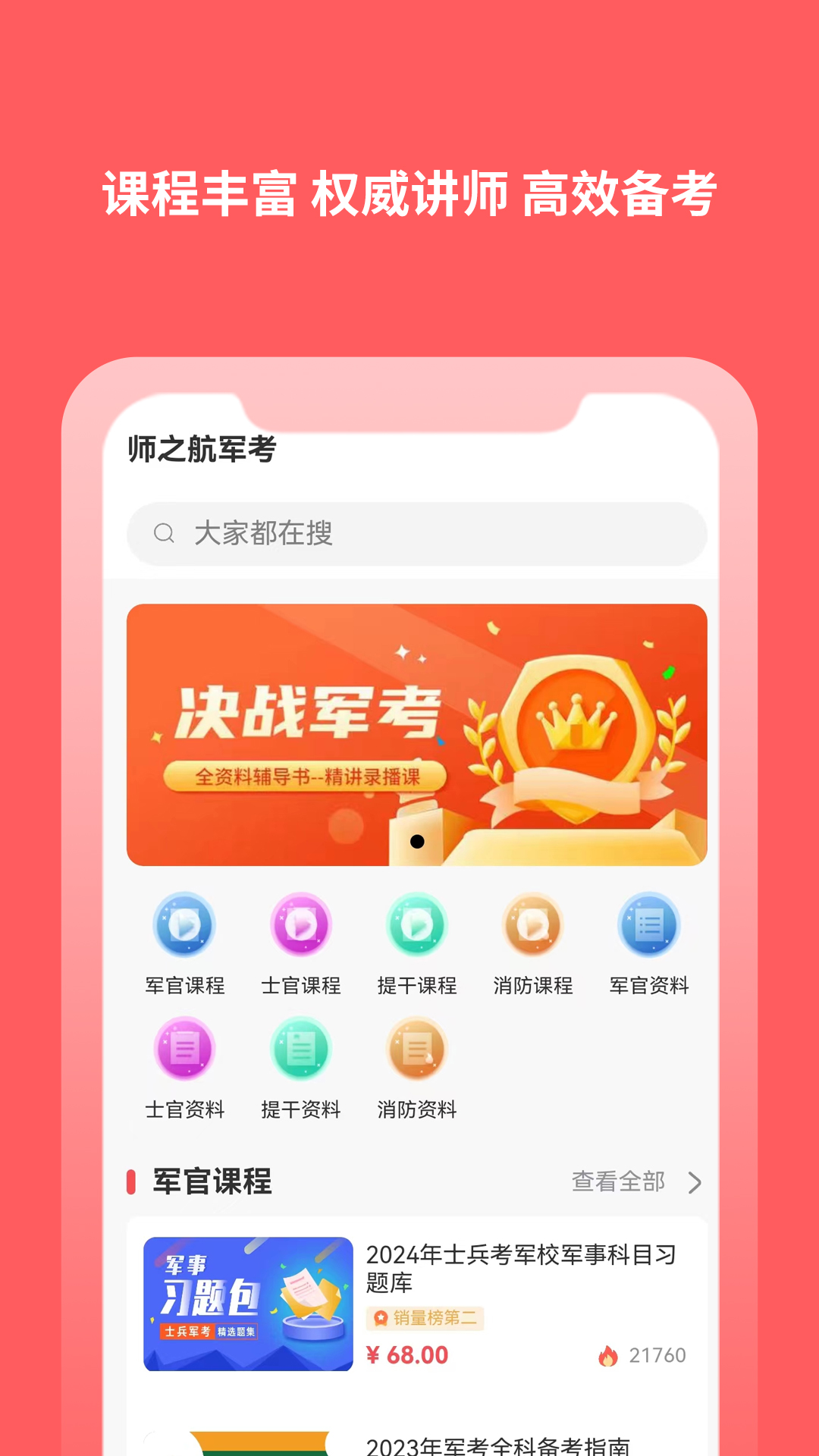 师之航军考app截图