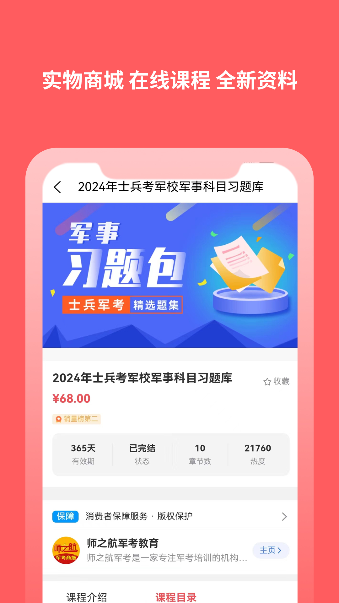 师之航军考app截图