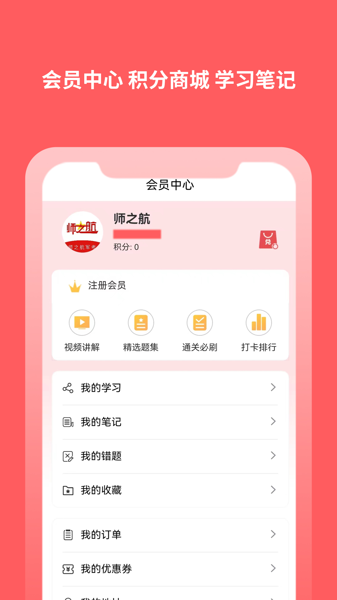 师之航军考app截图