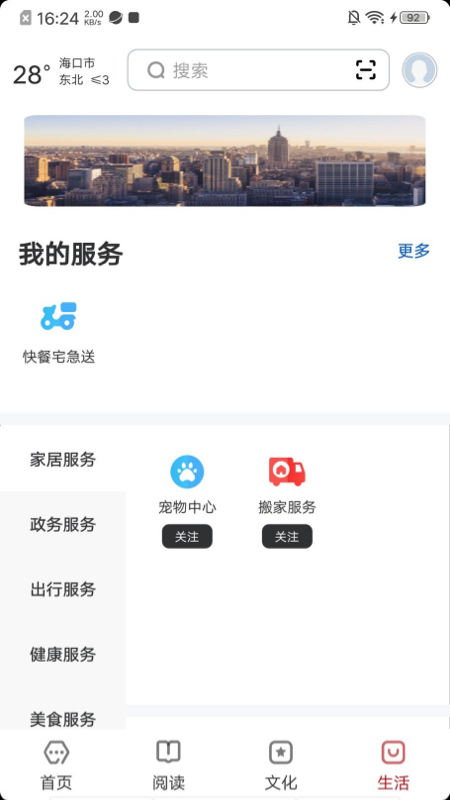 数字海口app截图