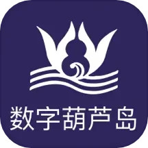 数字葫芦岛 v2.0.5