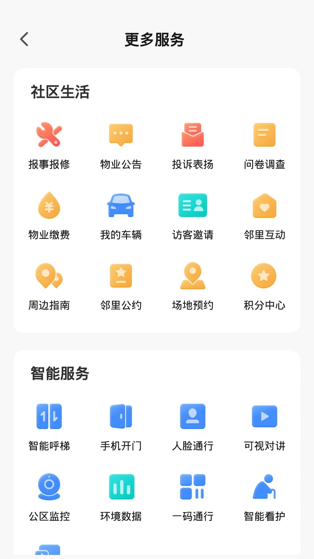 数智Home下载介绍图