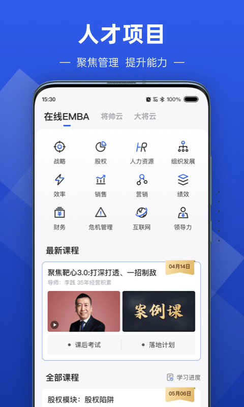 数字化商学院app截图