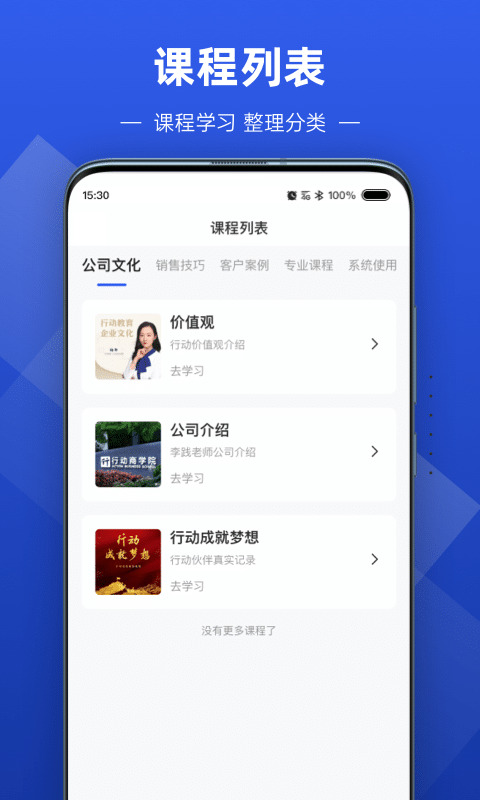 数字化商学院app截图