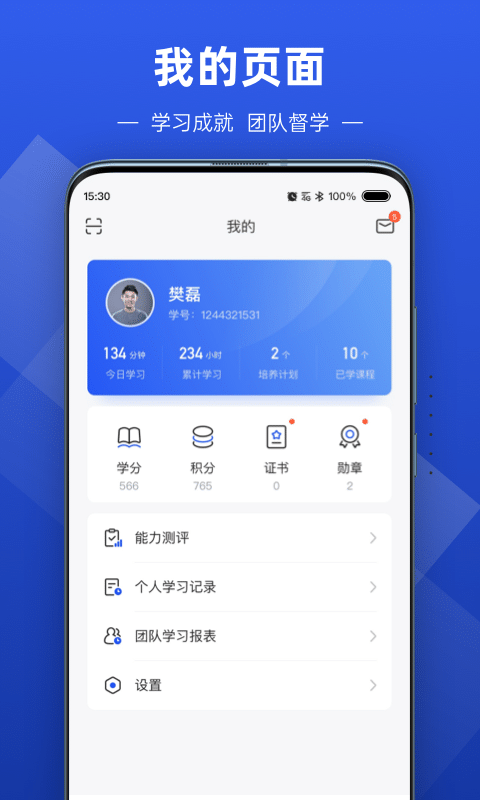 数字化商学院app截图