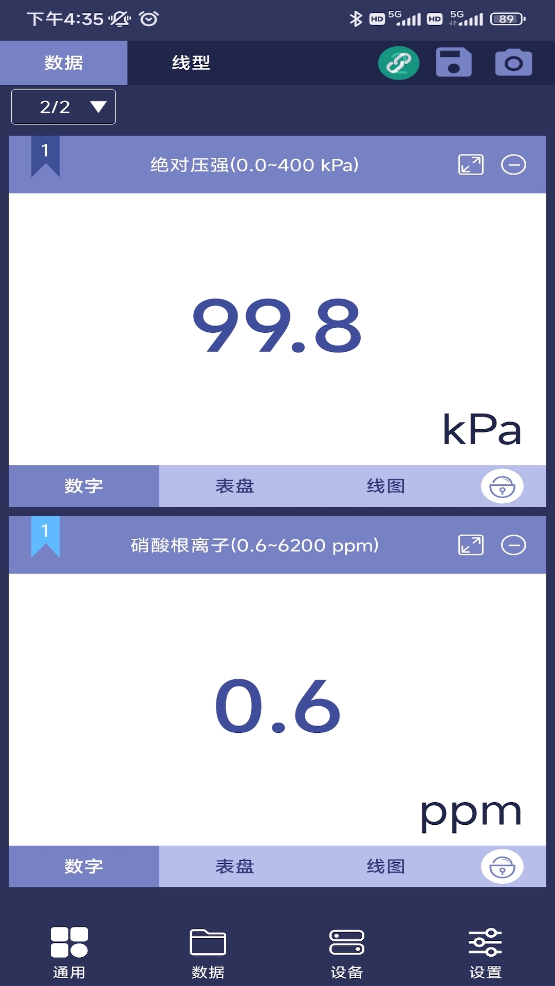 数字化实验系统app截图