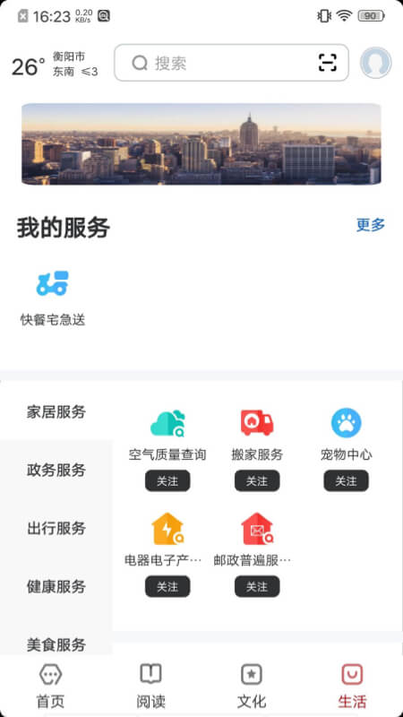 数字衡阳下载介绍图