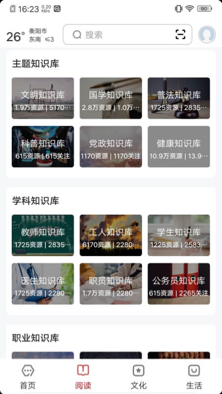 数字衡阳app截图