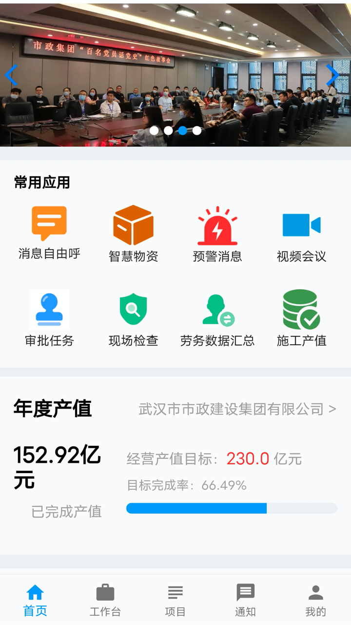 市政慧雲下载介绍图