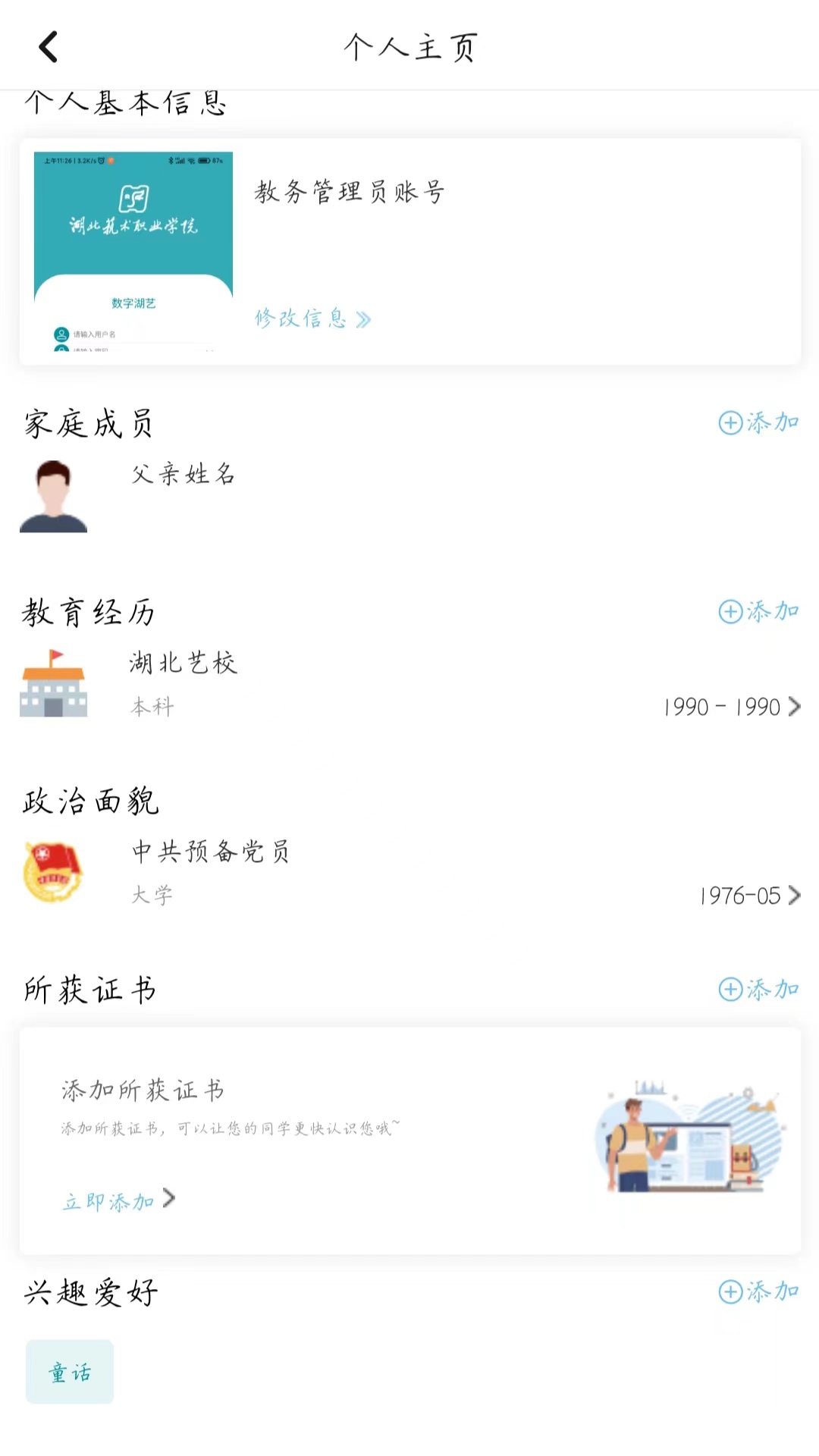 数字湖艺app截图