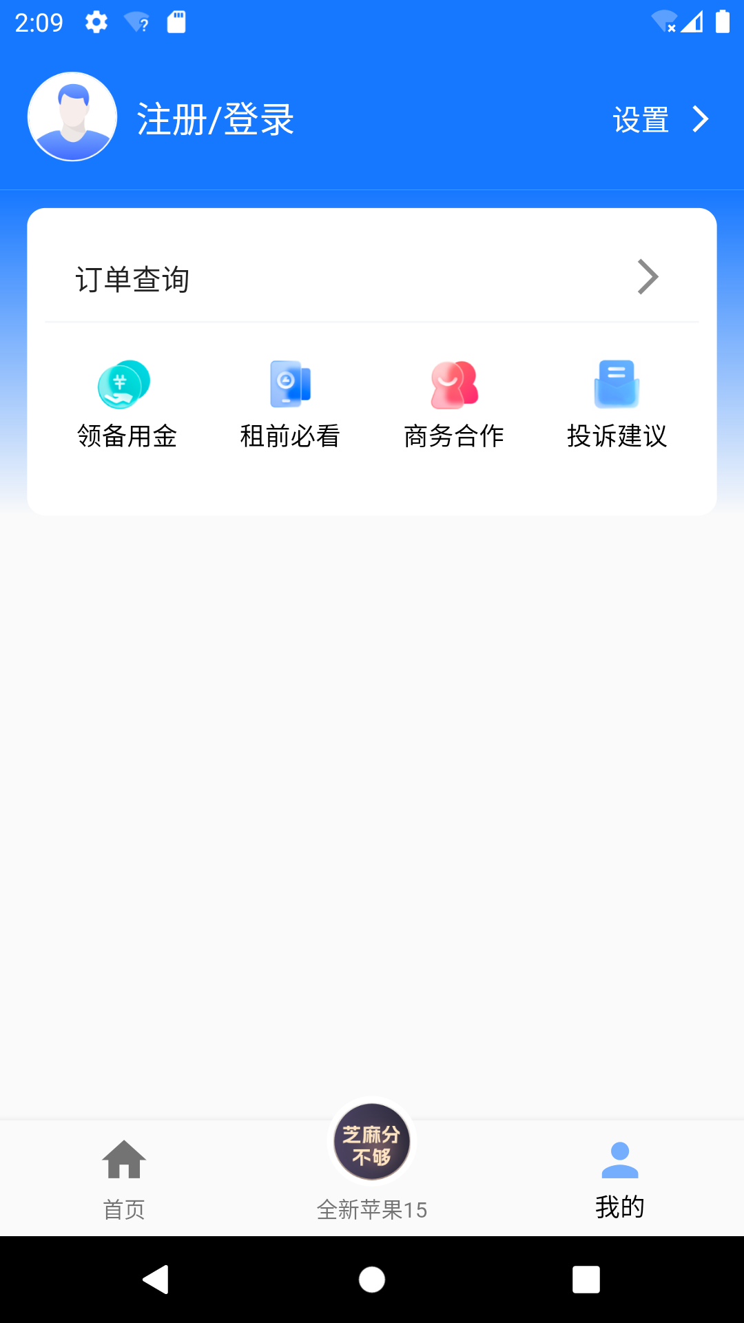 赛租机app截图