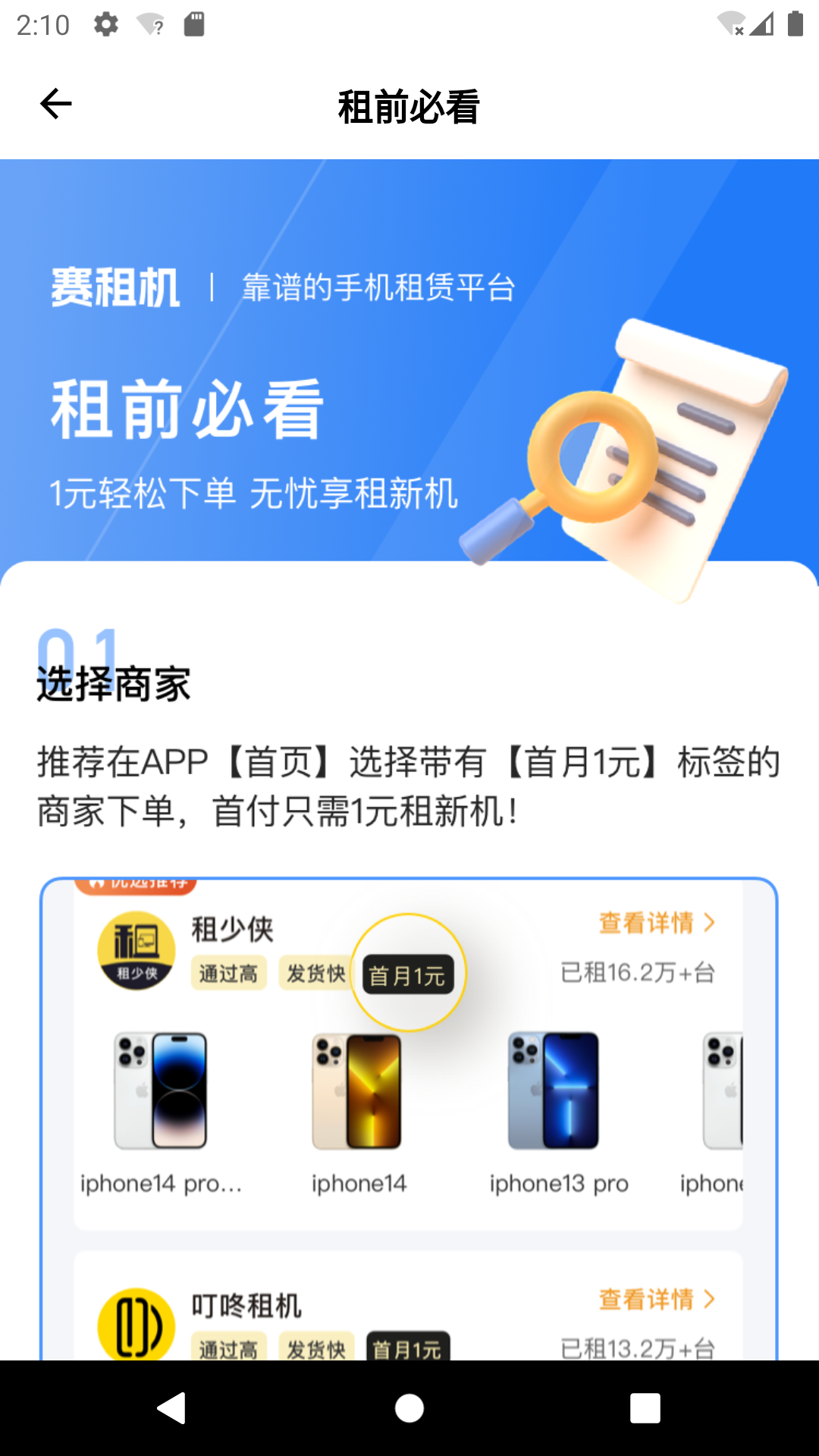 赛租机app截图