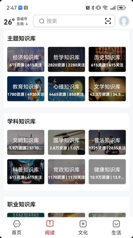 数字晋城app截图