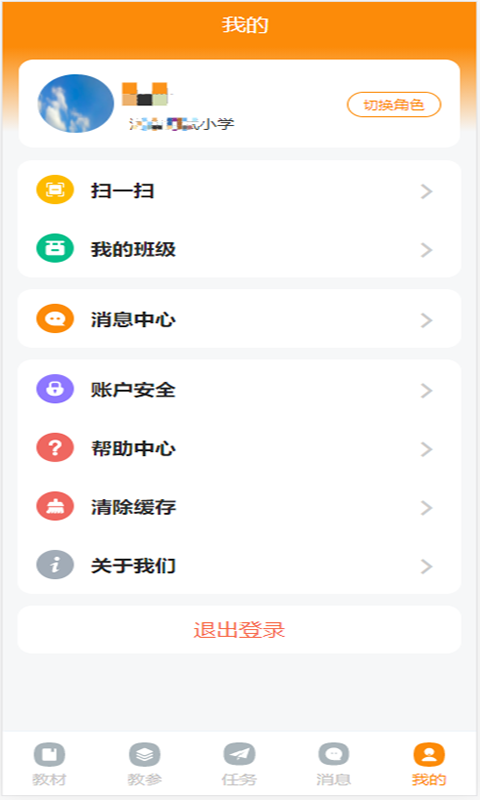 数字教材app截图