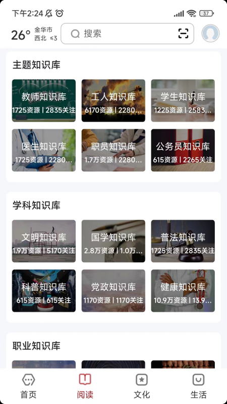 数字金华app截图