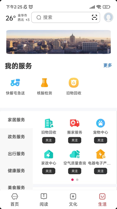 数字金华app截图