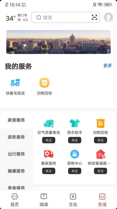 数字荆门app截图