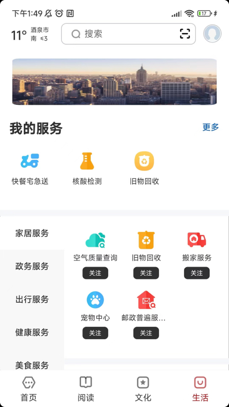 数字酒泉app截图