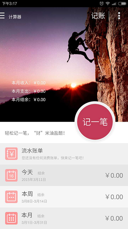 神指计算器app截图