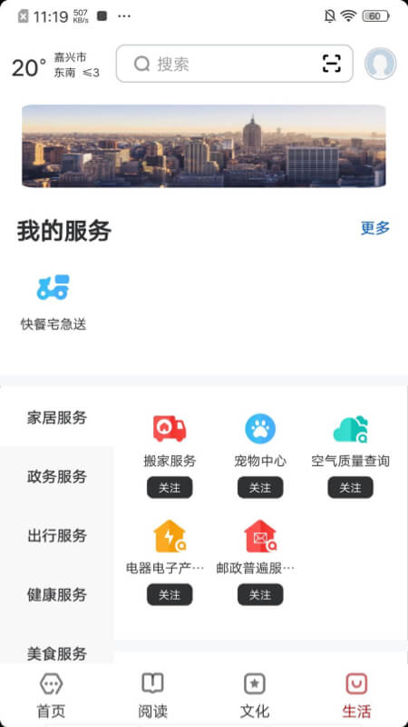 数字嘉兴app截图