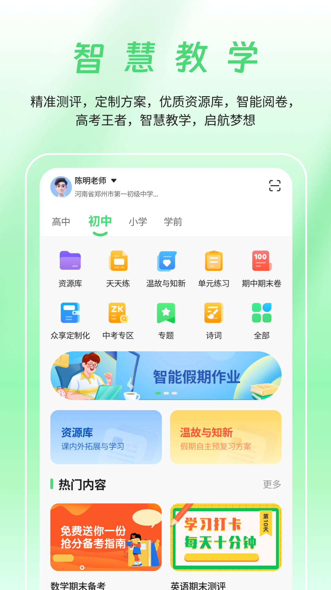 数智家校下载介绍图