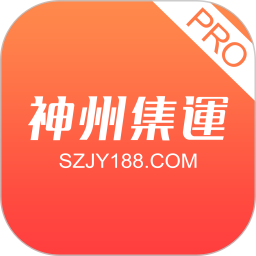 神州集运 v1.6.1