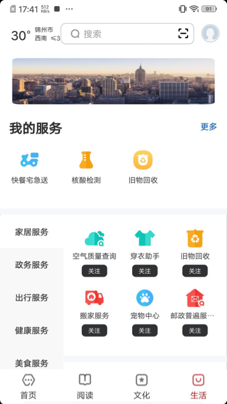 数字锦州app截图