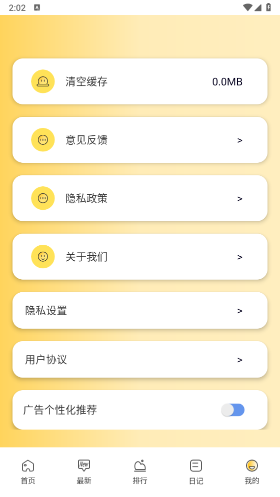 说走就走app截图