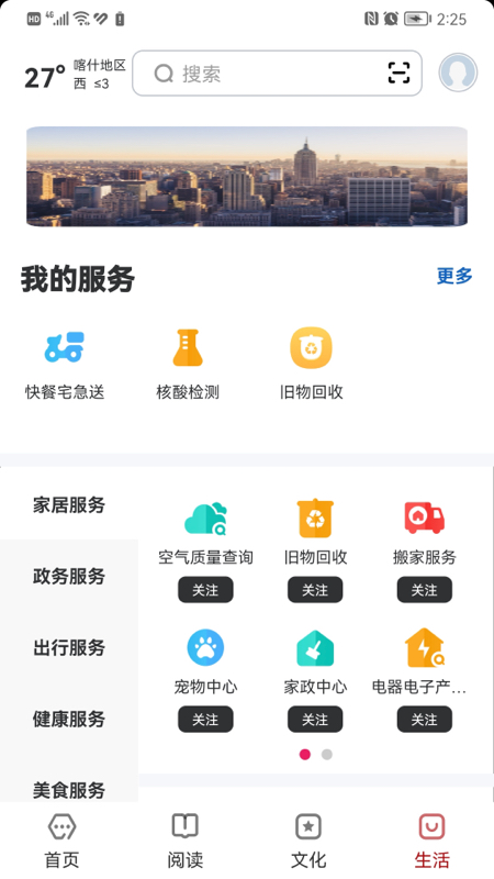 数字喀什app截图