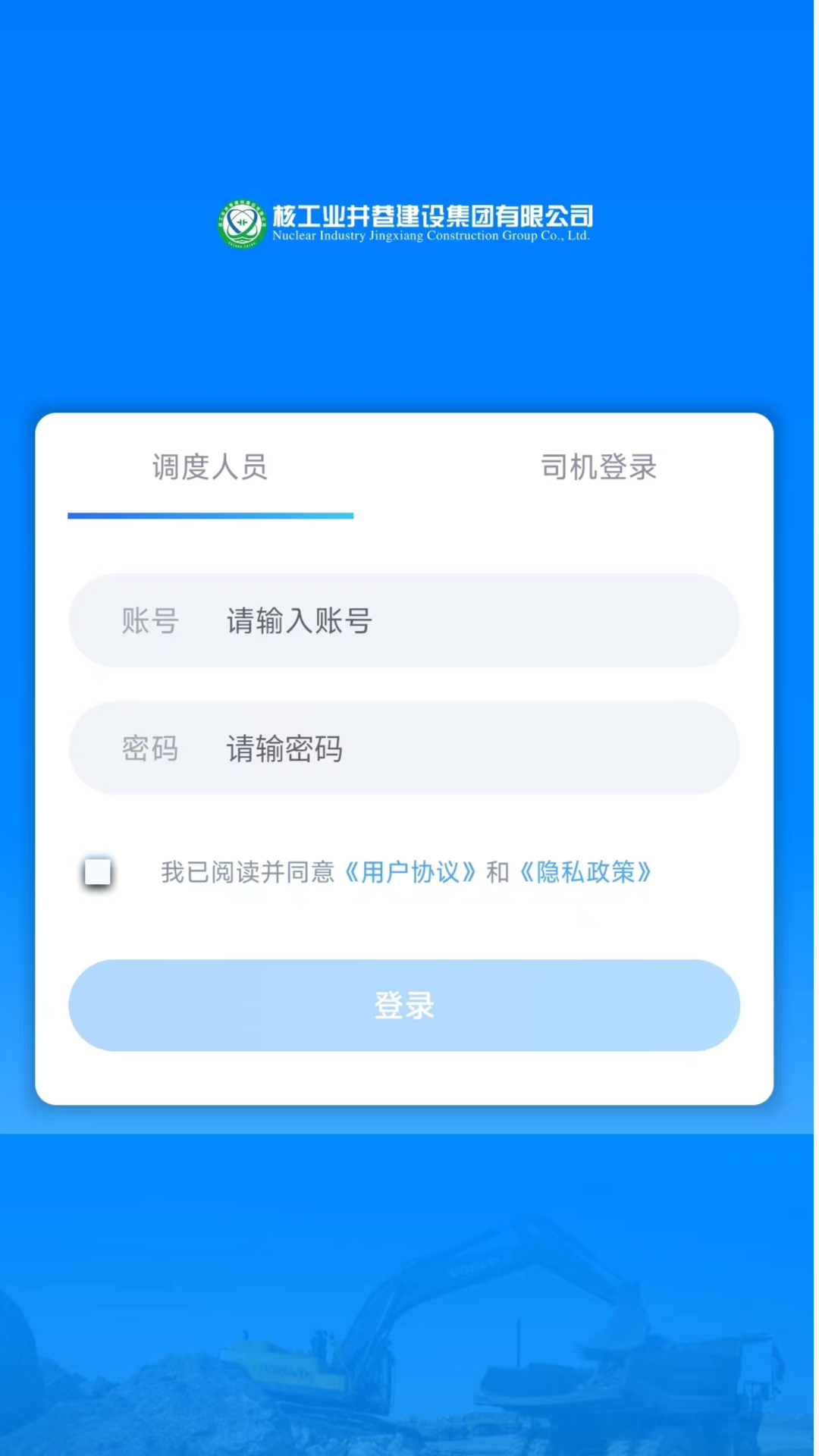 数字矿山生产调度管理系统app截图