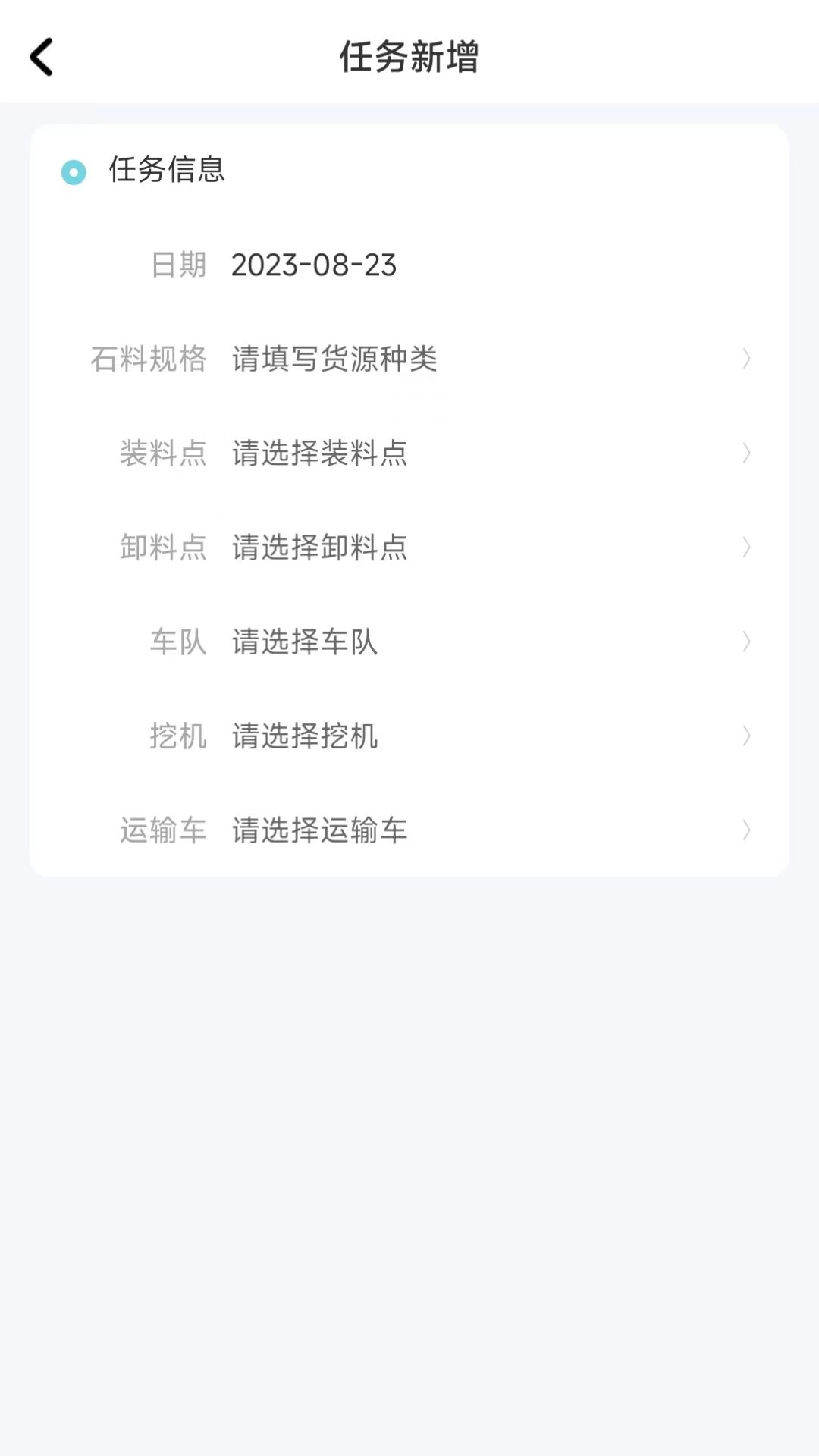 数字矿山生产调度管理系统app截图