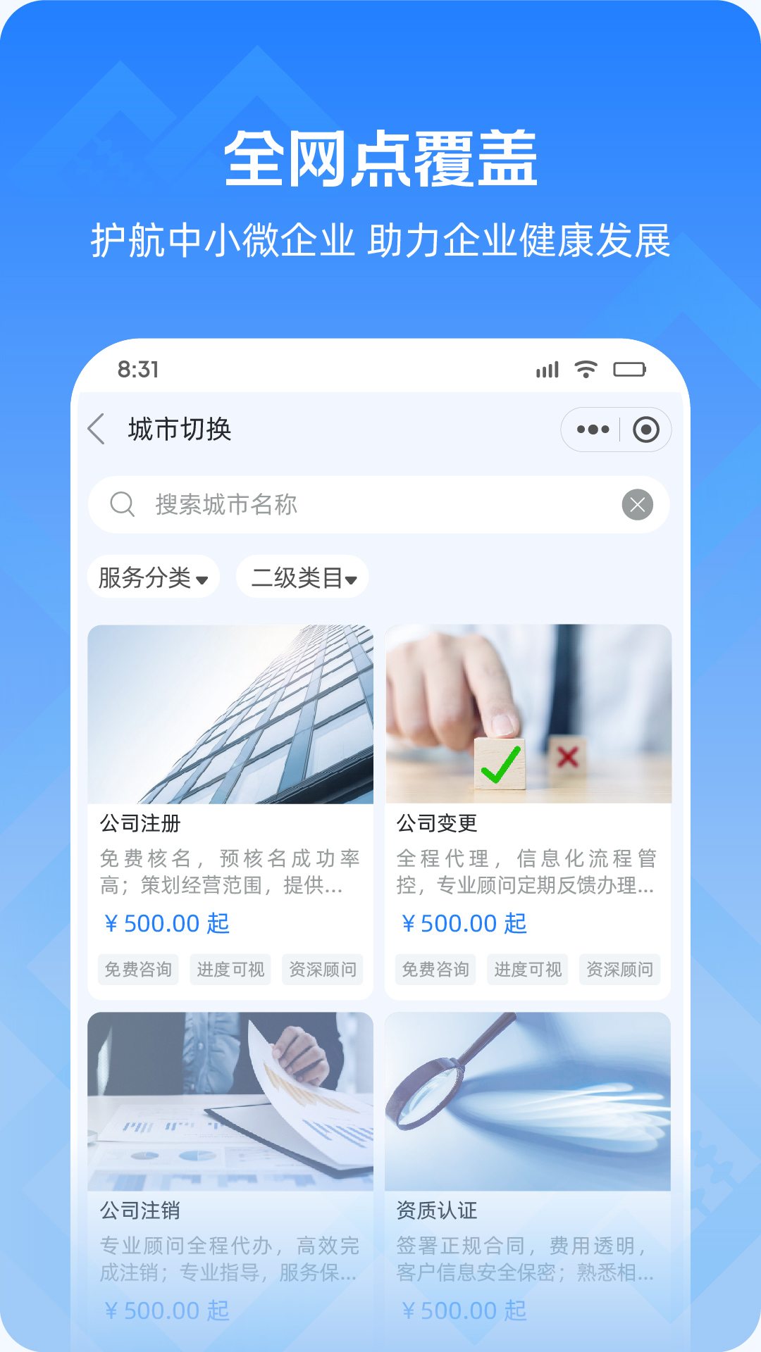 神州开元企服app截图