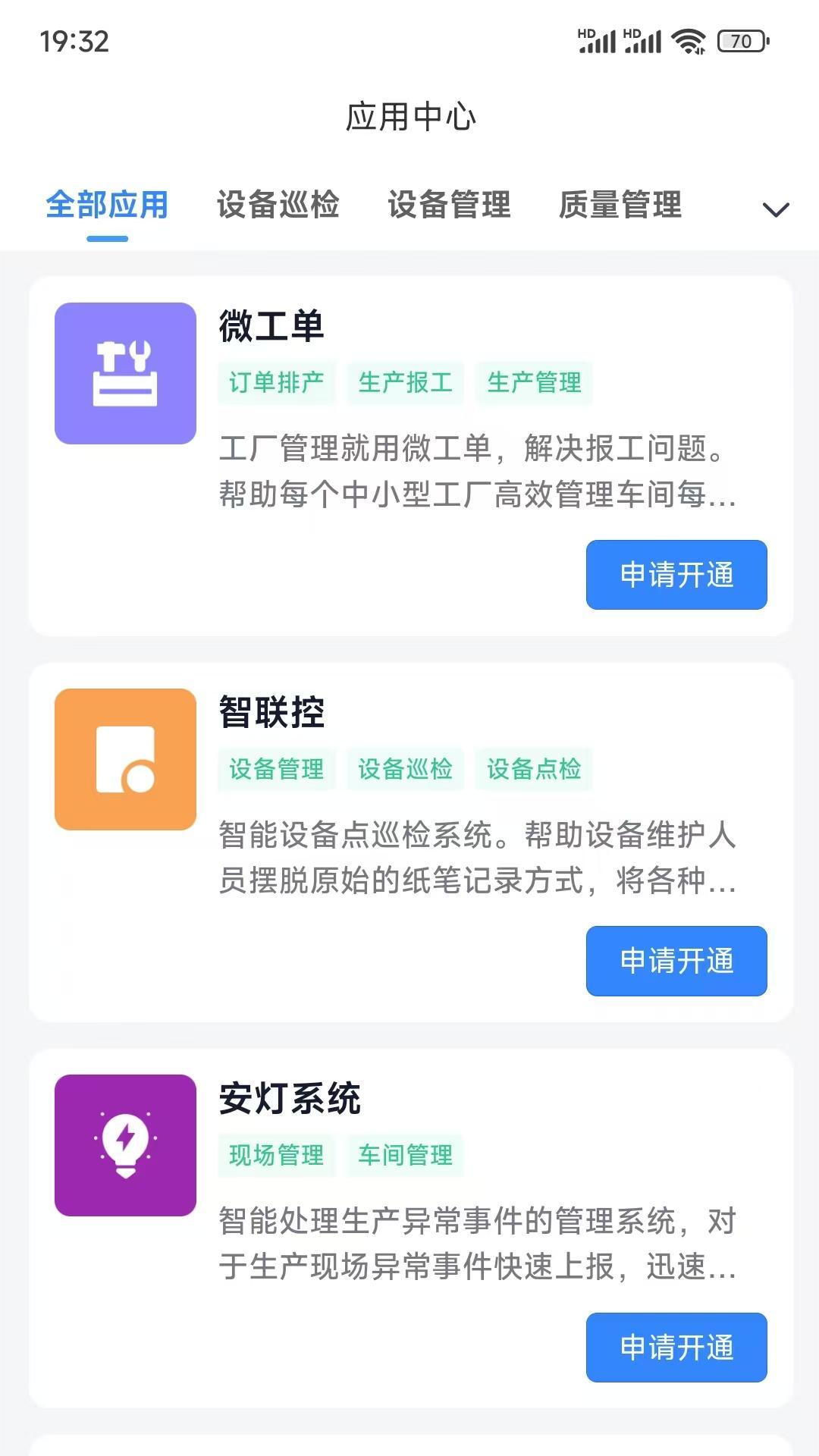 数智链下载介绍图