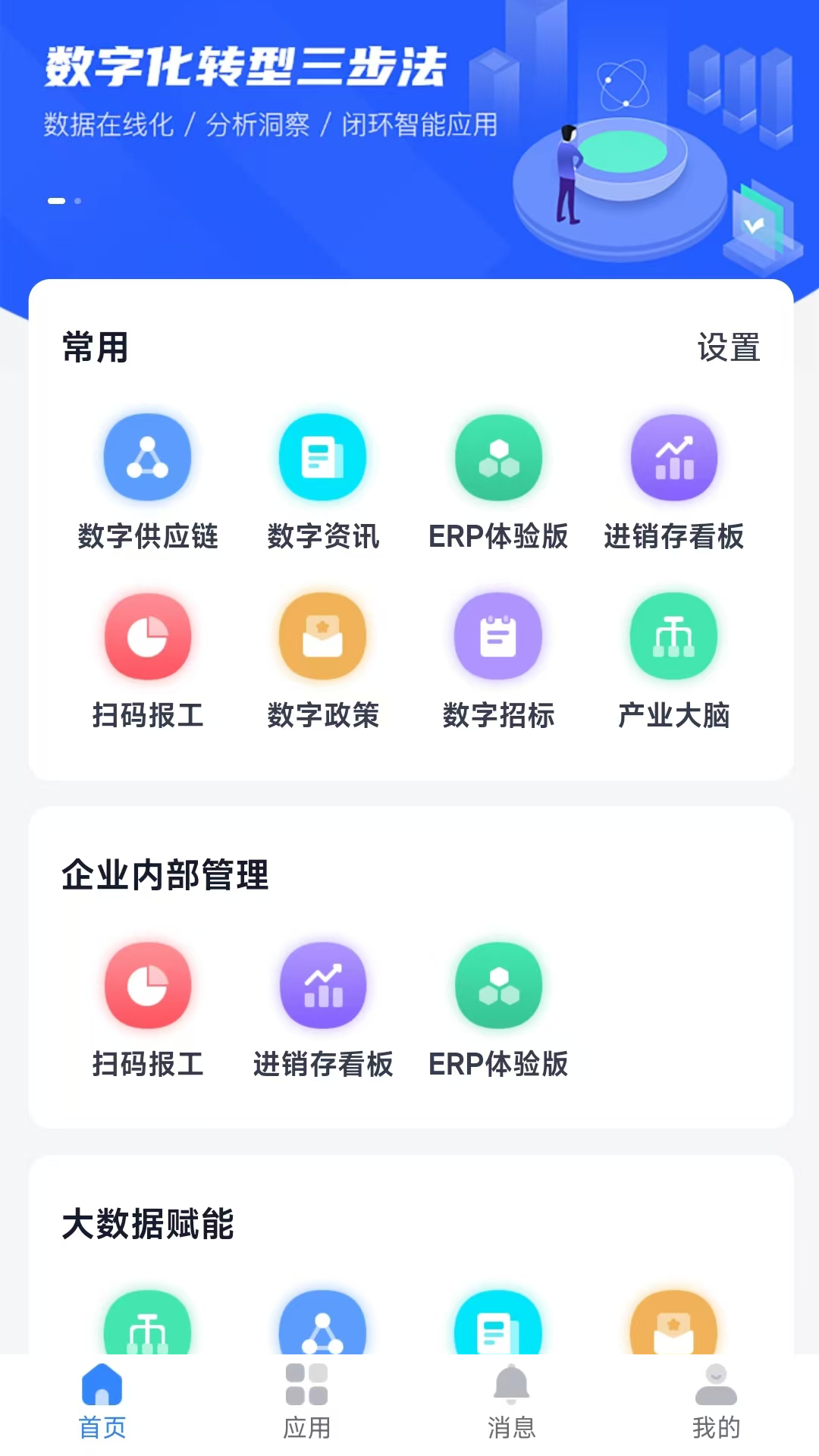 数智链app截图